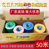 友日久7388和纸胶带50米喷漆防水美缝装 修分色彩色美纹纸 饰遮蔽装