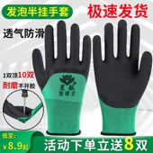手套劳保工作耐磨防滑橡胶发泡加厚工地干活胶皮防水透气劳动防护