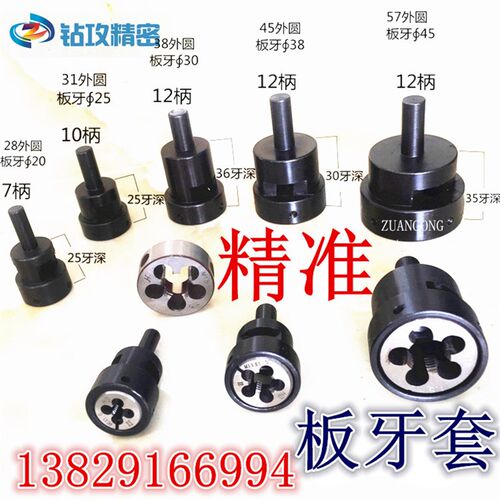 机用板牙套名阳机切牙器琦峰丸驹座 手攻机用板牙 自动车床板牙套