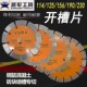 新军加厚开槽片114开槽王125切割片230墙槽混凝土切片金刚石锯片
