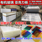 透明亚克力板有机玻璃板材加工定制磨砂亚克力厚板大板1.2 2.4米