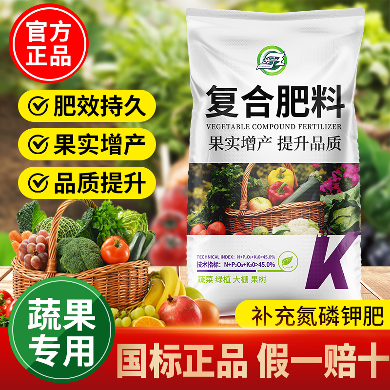复合肥蔬菜农用种菜专用肥料瓜果树有机颗粒肥氮磷钾家用盆栽化肥