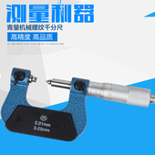 青海青量螺纹中径千分尺0 50mm0.01V型螺纹直径螺旋测微器