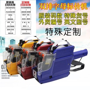 英文双排打价机 双行字母码数标签机 手动打码机标价机价格标签机