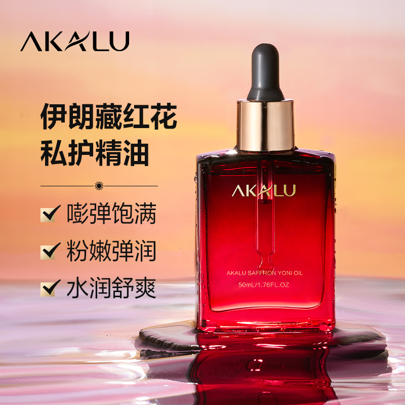 阿卡露藏红花私护精油娇嫩弹润