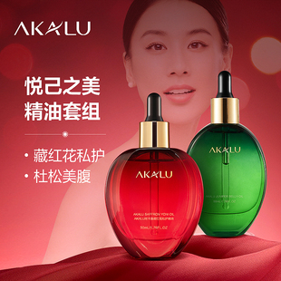 AKALU阿卡露藏红花私护精油私密花园护理保养美腹精油刷腹身体油