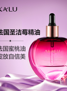AKALU阿卡露法国圣洁莓精油护理按摩保养精华油SPA精华液A