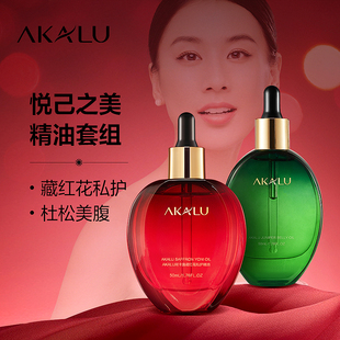 AKALU阿卡露藏红花私护精油私密花园护理保养美腹精油刷腹身体油