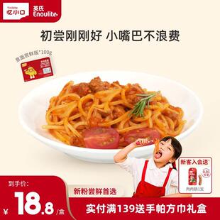 忆小口英氏儿童意面番茄意式肉酱味早餐意粉