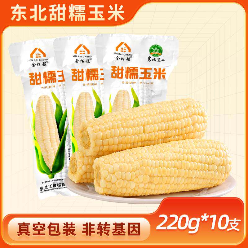美农哥东北白甜糯玉米10支新鲜采摘非转基因甜糯香甜玉米棒真空装