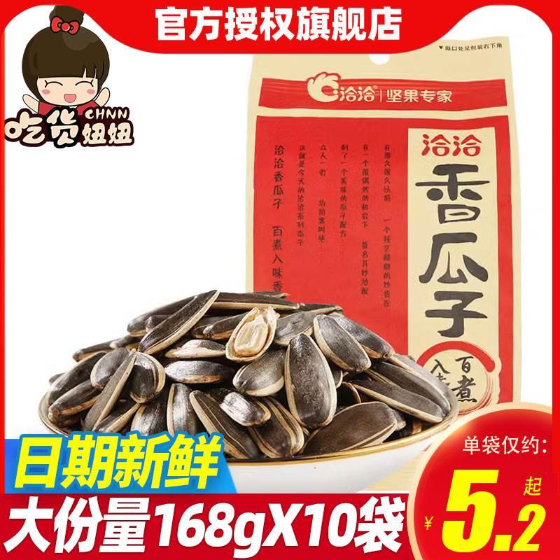 洽洽香瓜子168g恰恰瓜子大颗粒五香葵花子休闲零食炒货