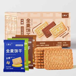 全麦饼干孕妇零食无糖食品五谷杂粮粗粮代餐糖尿人解馋饼乾专用