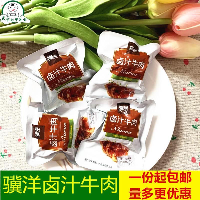 靖江特产肉类零食骥洋卤汁牛肉250g真空独立小包五香卤味熟食包邮