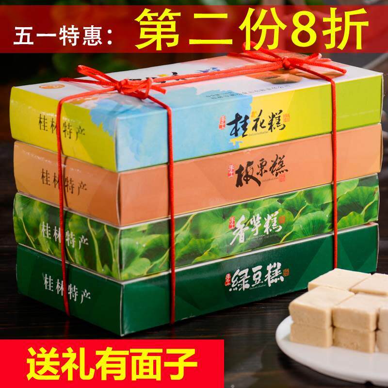 桂林特产桂花糕绿豆糕母亲节送长辈礼盒土特产佳品广西老人零食