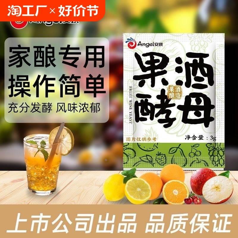 安琪果酒专用酵母3g 白兰地红酒曲橘子果酒曲发酵商用家用小包装