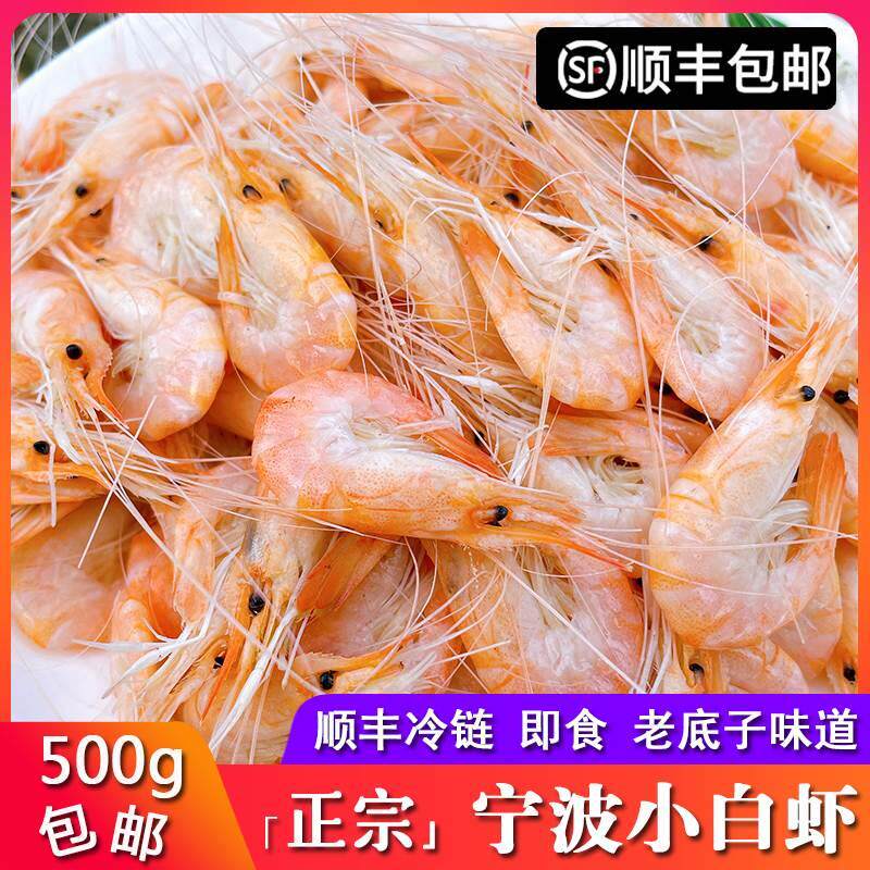 宁波特产熟咸小白虾500g即食盐水虾江白虾咸潮虾干白米虾虾煮汤面