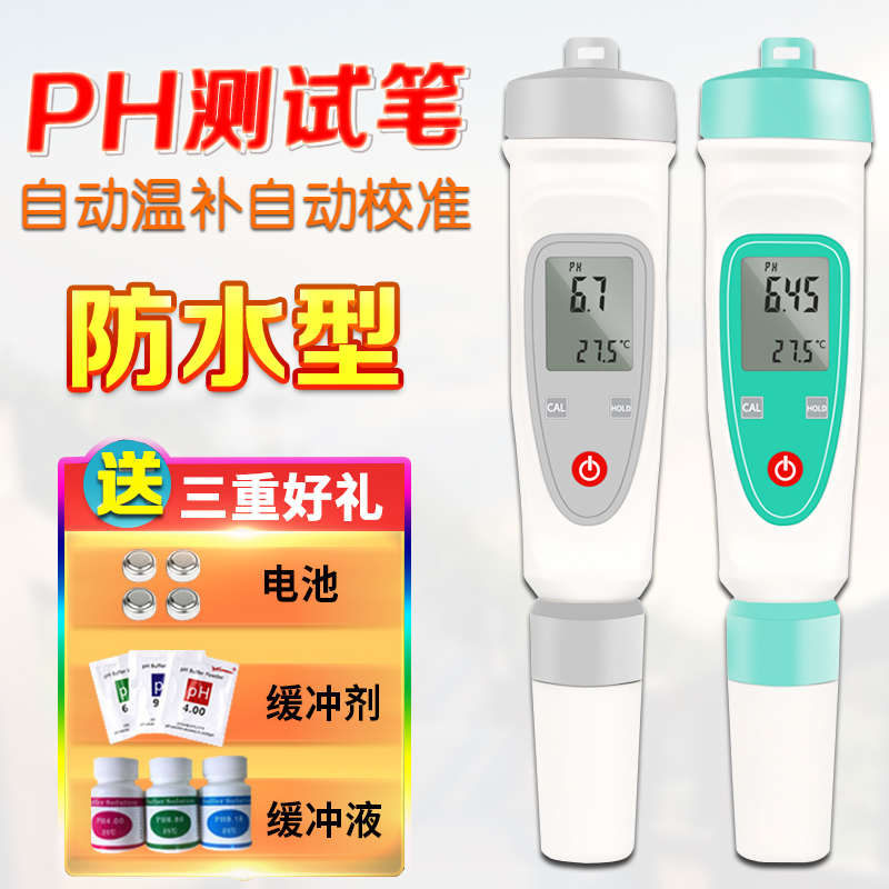 齐威笔式PH计手持便携PH测试笔PHB-5实验室测PH值水质鱼缸饮料