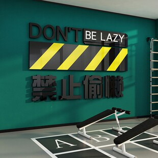 快速发货网红打卡健身房氛围布置墙面装饰标语海报背景Y禁止偷懒