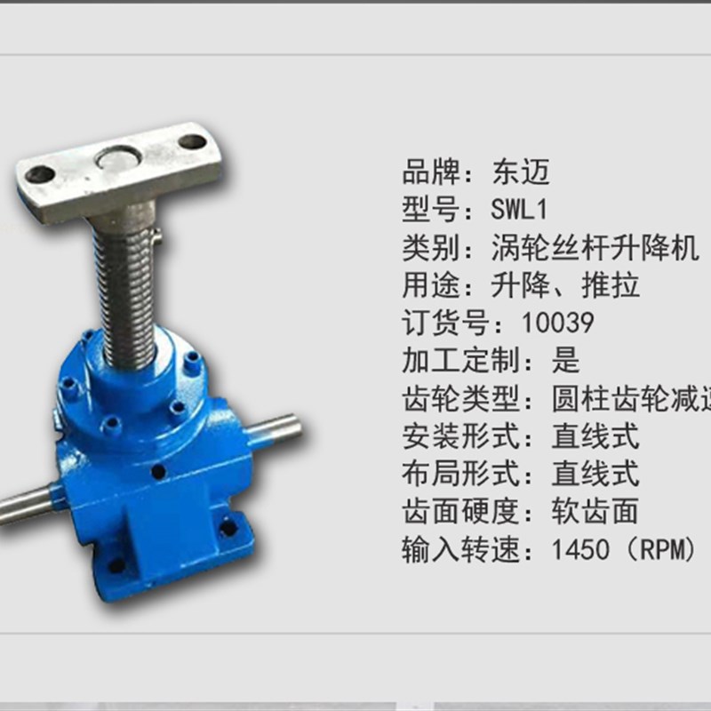 现货速发SWL丝杆升降机涡轮蜗杆减速机螺杆手摇家用升降台电动升