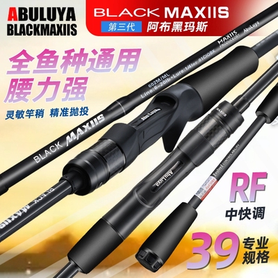 阿布黑玛斯路亚竿性价比新品