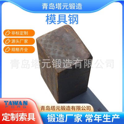 山东青岛锻造模具材料H13 热作模具钢 厂家供应索具现货 企采