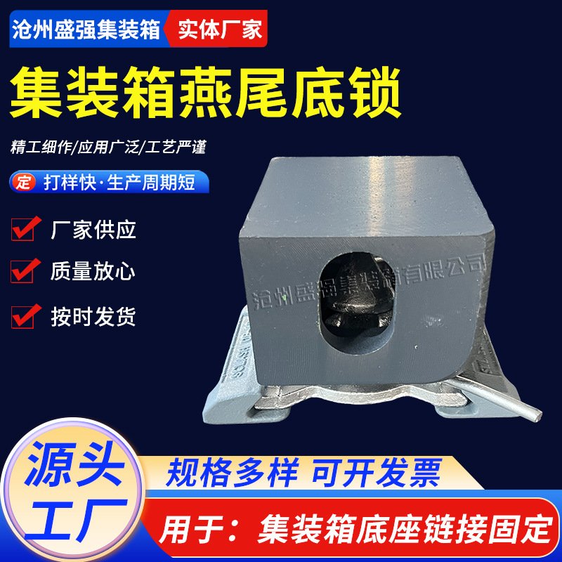 源头厂家直供集装箱燕尾底锁集装紧固件配件船舶紧固件绑扎件加工