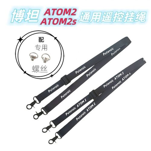 适用博坦Atom2/2S遥控器挂绳Atom2/2s挂脖带挂柔软舒适耐用可调节