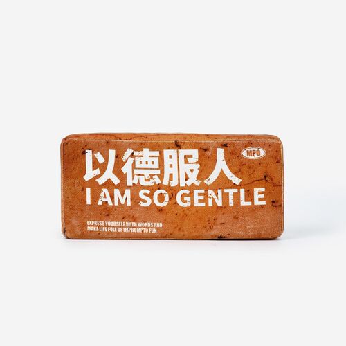 蚊字有局 创意仿真砖头办公室桌z面摆件装饰礼物道具以德服人