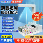 批量扫药监码 药品追溯码 专用设备高拍仪一体机医院药店诊所药品码