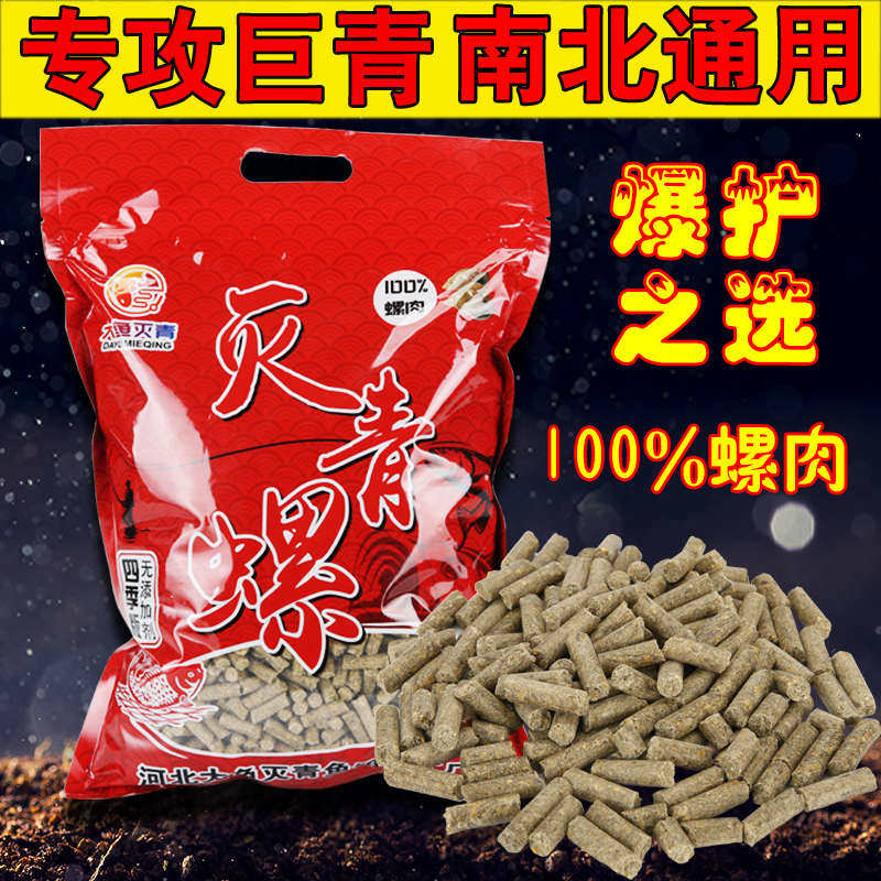 大鱼灭青灭青螺青鱼颗粒 螺肉窝料黑坑巨物饵料 大物黑皖腥味鱼饵,户外/登山/野营/旅行用品,活饵/谷麦饵等饵料,淘宝优惠券,粉丝福利购,淘宝优惠卷