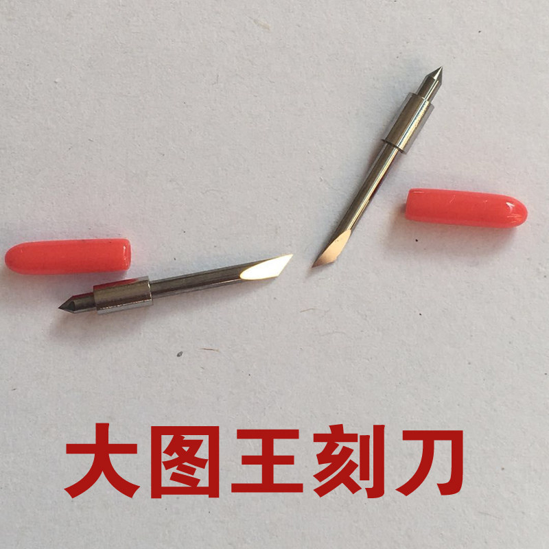 刻字机配件 图王刻字机刻刀w 小图王刻刀大图王刻字机刻刀一盒5支图片