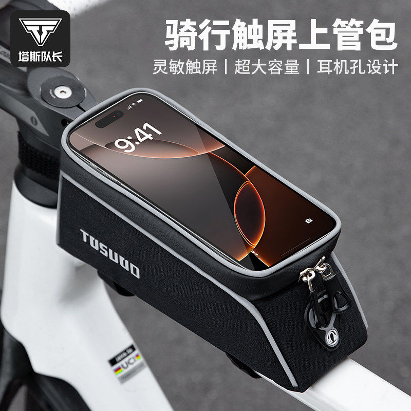 塔斯队长自行车骑行包触屏前梁包防水上管包手机包公路山地车配件,自行车/骑行装备/零配件,自行车包,淘宝优惠券,粉丝福利购,淘宝优惠卷
