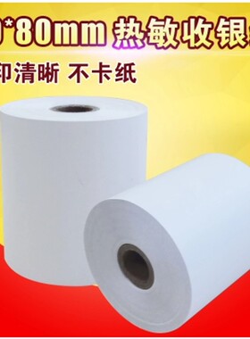 多省包邮 清晰 80*80热敏收银纸 F80 80小票打印纸 80卷一箱