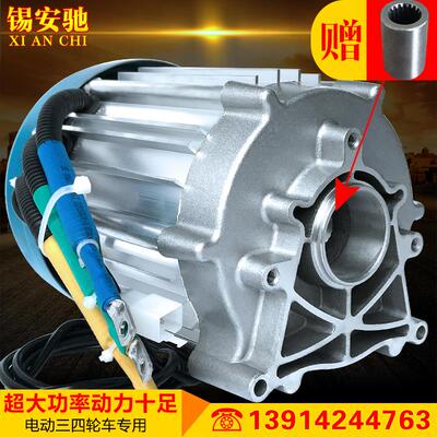 三轮车电机48v60V72V1500W2000W3000W四孔配变档无刷差.速电机拉