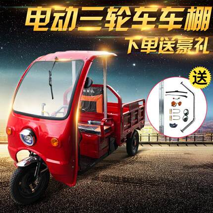 小款加固三轮车车l棚电动车铁棚摩托驾驶室铁皮快递棚挡雨棚遮阳