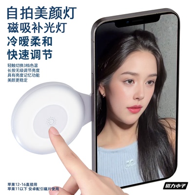 美颜灯自拍直播磁吸补光灯苹果