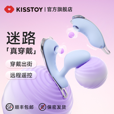 kisstoy迷路情趣跳蛋外出穿戴女性用品玩具app远程遥控自慰器入体