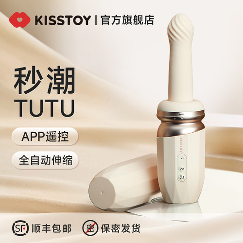 kisstoy突突炮机自慰器女全自动收缩震动棒女性用品情趣玩具成人