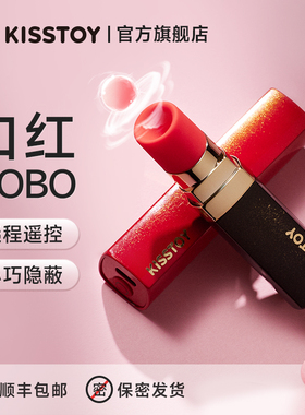 kisstoy口红bobo秒潮吮吸玩具app远程自慰器女性成人情趣用品充电