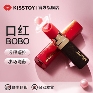 kisstoy口红bobo秒潮吮吸玩具app远程自慰器女性成人情趣用品充电