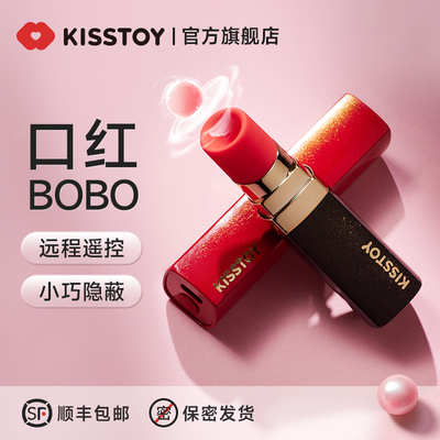 kisstoy口红bobo秒潮吮吸玩具app远程自慰器女性成人情趣用品充电