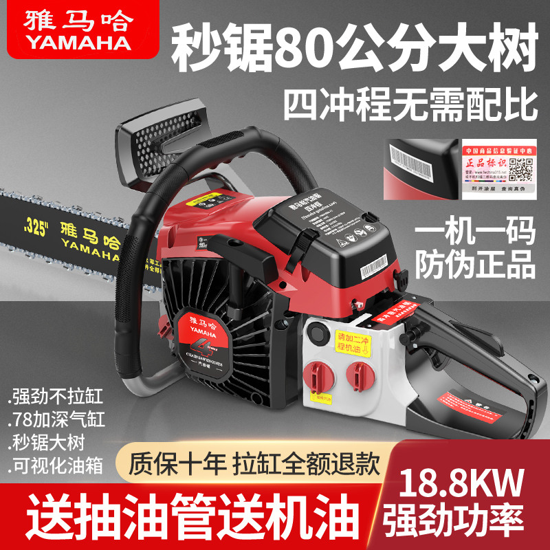 雅马哈进口四冲程汽油锯伐木锯易启动家用油锯进口链锯砍树机神器