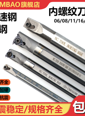 数控内螺纹刀杆抗震高速钢HNR0005J06硬质合金钨钢CNR008K08内牙