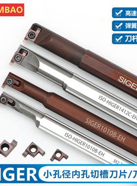 数控内孔槽刀杆SIGER0808A高速钢变径防震小孔内槽刀架HIGER1010B