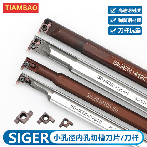 数控内孔槽刀杆SIGER0808A高速钢变径防震小孔内槽刀架HIGER1010B