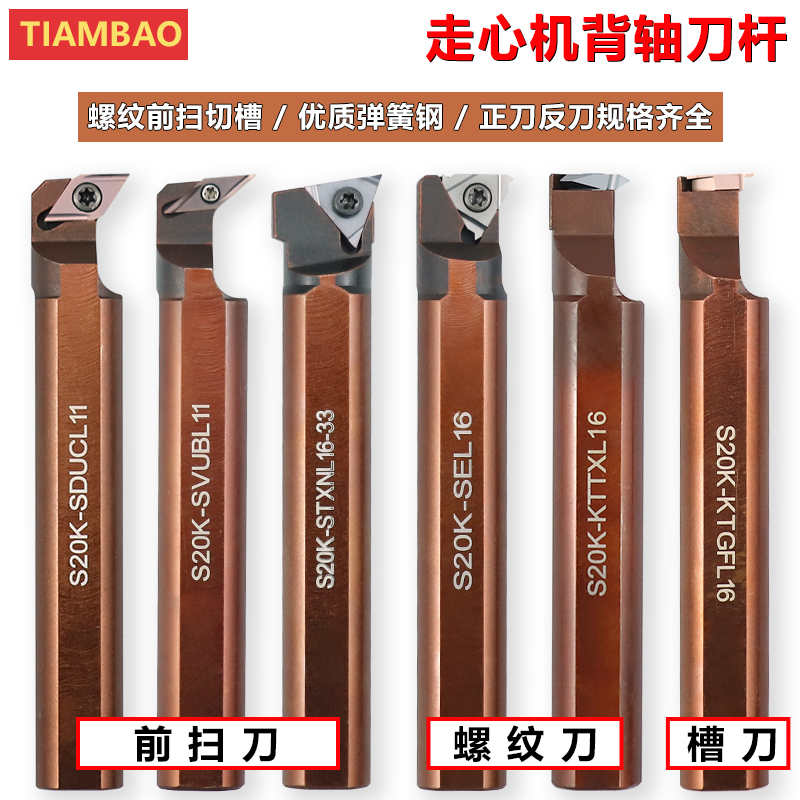 数控走心机背轴刀杆正刀反刀S20K-DUCL/R11外圆前扫切槽螺纹副轴