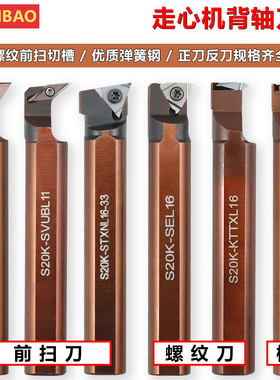 数控走心机背轴刀杆正刀反刀S20K-DUCL/R11外圆前扫切槽螺纹副轴
