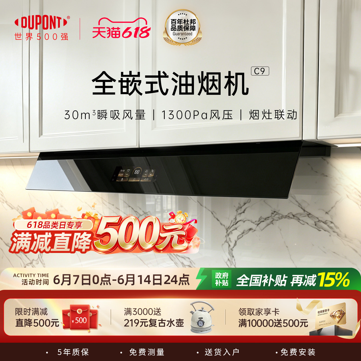 【世界500强】DuPont杜邦吸油烟机C9变频大吸力抽油家用厨房套装