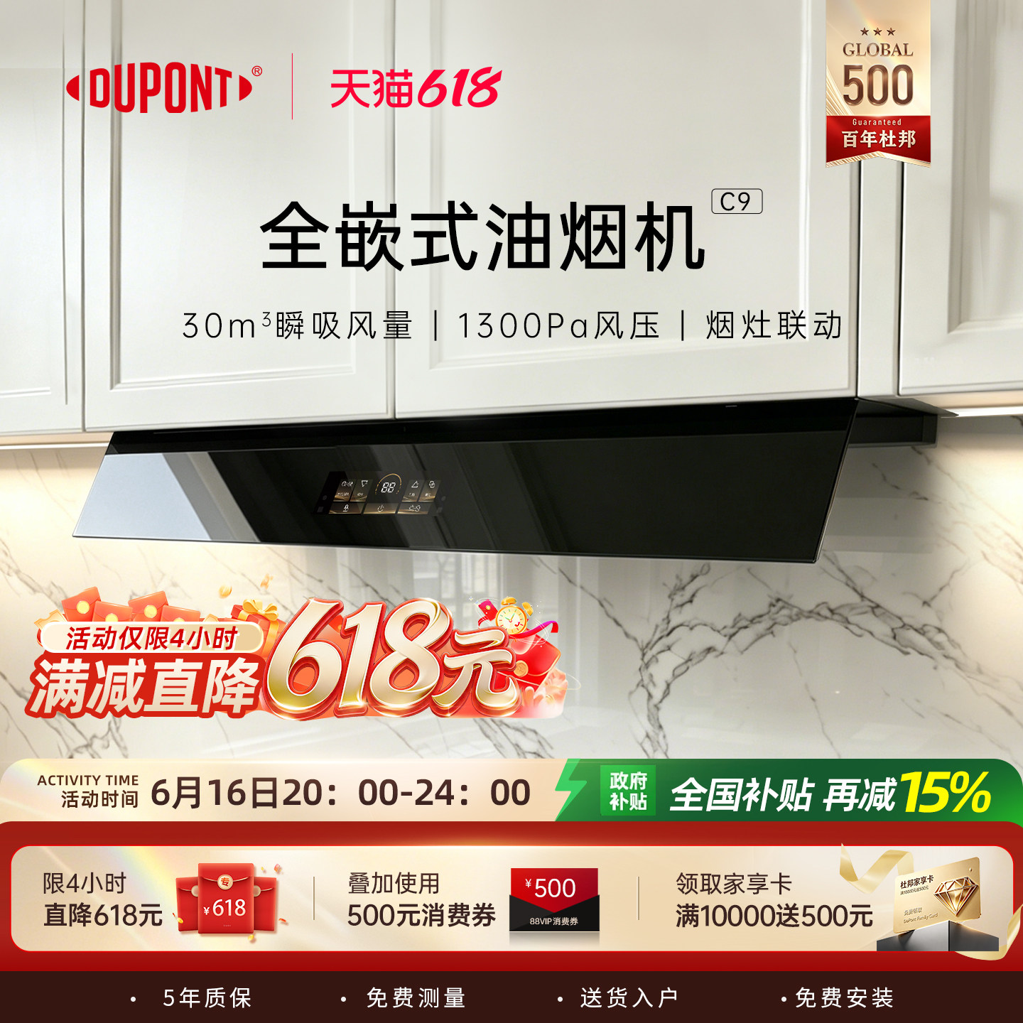 【世界500强】DuPont杜邦吸油烟机C9变频大吸力抽油家用厨房套装