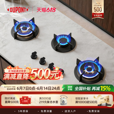 【世界500强】DuPont杜邦岩板灶嵌入式三眼定时燃气灶家用天然气